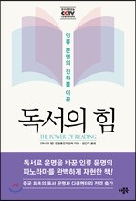 독서의 힘
