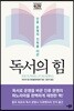 독서의 힘
