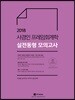 2018 사경인 프레임 회계학 실전동형 모의고사