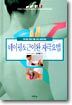 테이핑 & 근이완 자극요법
