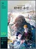 Great Expectations 위대한 유산