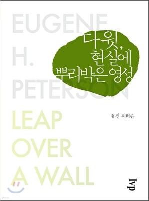 다윗, 현실에 뿌리박은 영성