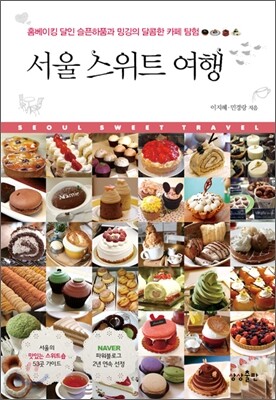 서울 스위트 여행