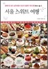 서울 스위트 여행