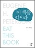 이 책을 먹으라