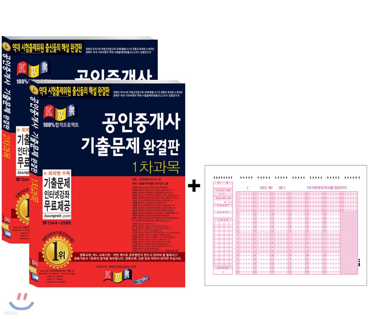 2018 공인중개사 기출문제 완결판 1,2차 세트