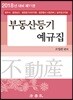 2018 부동산등기 예규집