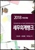 2018 세무회계뱅크 1