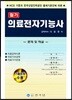 의료전자기능사 필기