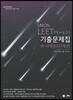2019 UNION LEET 추리논증 기출문제집 18~12학년도