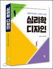 심리학 디자인