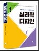 심리학 디자인