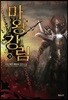 마왕강림 9