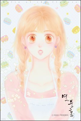 [ 연재] 연, 분홍 24화