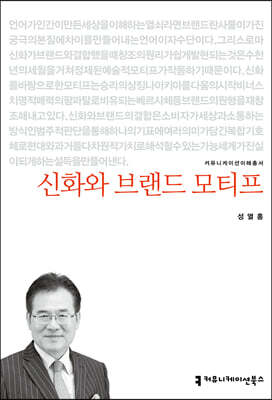 신화와 브랜드 모티프