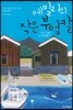 에밀리의 작은 부엌칼