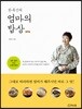한복선의 엄마의 밥상