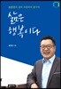 삶은 행복이다