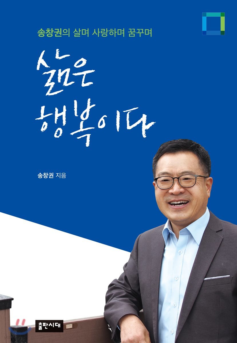 삶은 행복이다