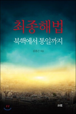 최종해법