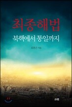 최종해법