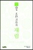S. D. 고든의 재림