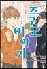 츠쿠모 이야기 2