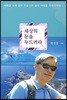 세상의 문을 두드려라