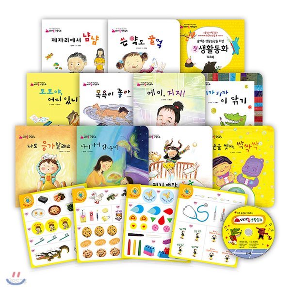 아기똥 생활동화 (전10권+워크북1권+스티커4장+CD1장_세이펜적용)