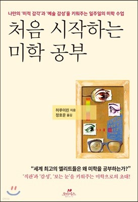 처음 시작하는 미학 공부