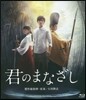 BD 君のまなざし