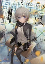 それでも異能兵器はラブコメがしたい