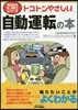 トコトンやさしい自動運轉の本