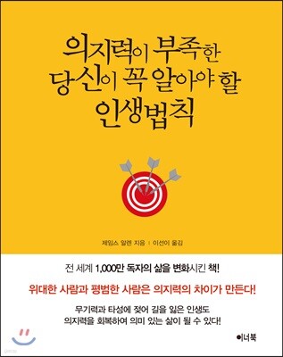 의지력이 부족한 당신이 꼭 알아야 할 인생법칙