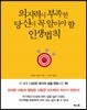 의지력이 부족한 당신이 꼭 알아야 할 인생법칙