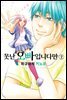 [대여] 못난 오빠입니다만 02권