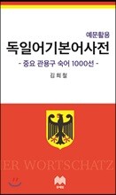 독일어 기본어 사전