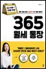 [대여] 365 월세 통장