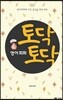 토닥토닥 영어 회화