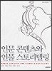 마을 문화기술지와 스토리텔링