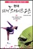 현대 피겨스케이트 교본