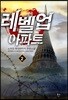 레벨업 아파트 2