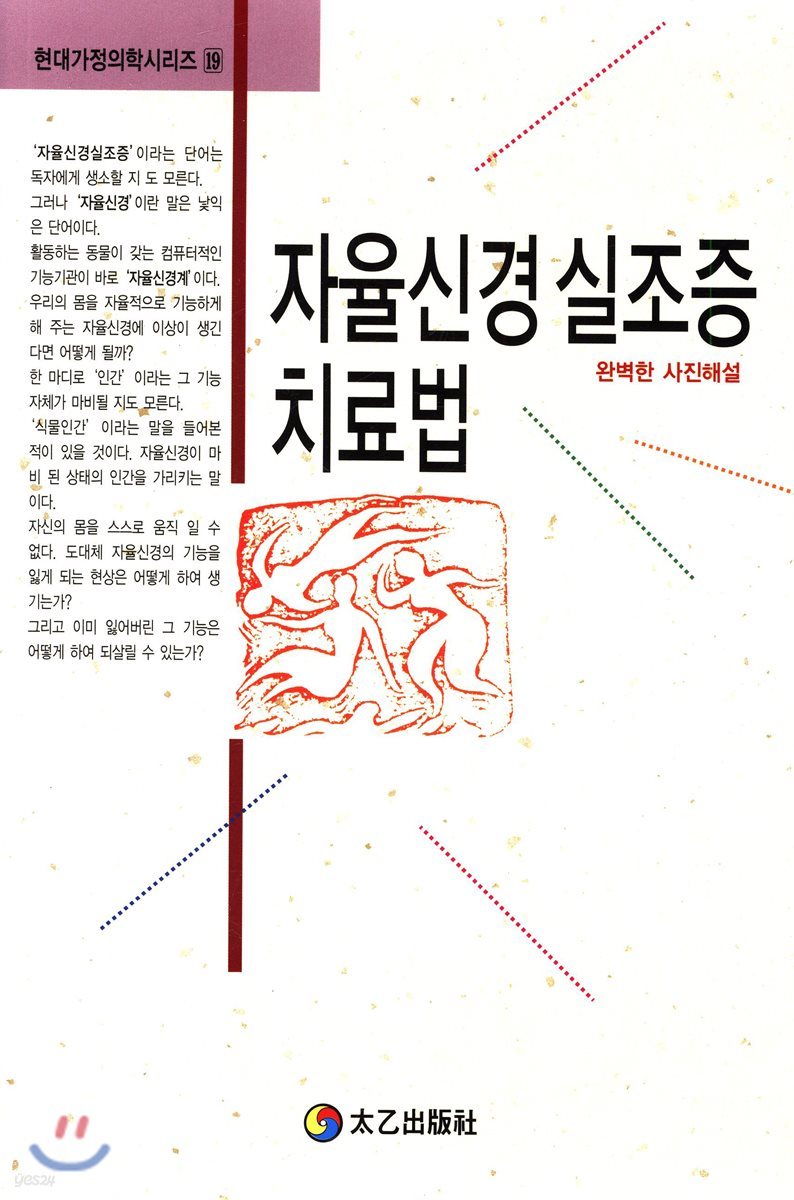 자율신경 실조증 치료법