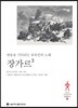 장가르 3