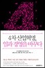 4차 산업혁명, 일과 경영을 바꾸다