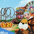 [판퍼즐]TPN60-202 롤러코스터보이 노리 다같이 씽씽