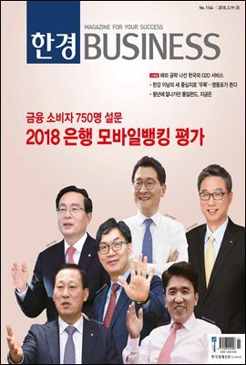 한경 BUSINESS 1164호