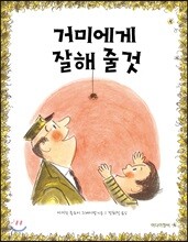 거미에게 잘해 줄 것