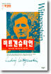 비트겐슈타인