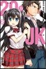 29세와 JK 2